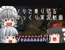 【ゆっくり実況】鯖釣りには広き視野を求めよ、さらば与えられん - # 027 -【DbD/ハントレス】