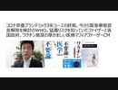 コロナ茶番プランデミック3年コースの終焉。今さら緊急事態宣言解除を検討のWHO。猛毒リスクを知っていたファイザーと各国政府。ワクチン推奨の厚かましい医療マフィアファーザーCM