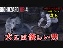 【BIOHAZARD RE:4】バイオでも目指すは超一流part6【協力実況】
