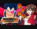 【ドラゴンボールザブレイカーズ】レイダー「ベジータ」で勝ちたい！【ゆっくり実況】