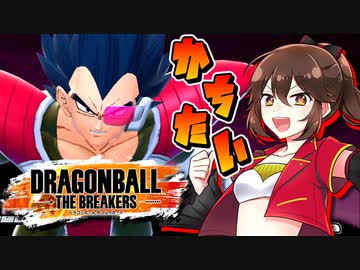 【ドラゴンボールザブレイカーズ】レイダー「ベジータ」で勝ちたい！【ゆっくり実況】