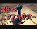 【ゆっくり解説】「なぜ」伝説の聖剣は刺さっているのか　─トスカーナのエクスカリバー─