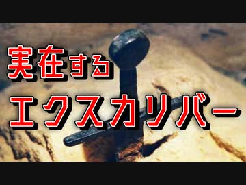 【ゆっくり解説】「なぜ」伝説の聖剣は刺さっているのか　─トスカーナのエクスカリバー─