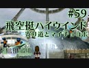 【FF7】ぽんこつヒカセンが星の命を救う実況 Part.59【実況】
