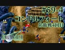 【FF7】ぽんこつヒカセンが星の命を救う実況 Part.59-4【実況】