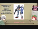 【ゆっくり解説】#1「AGE-１ノーマル」ガンダムAGEの機体を解説