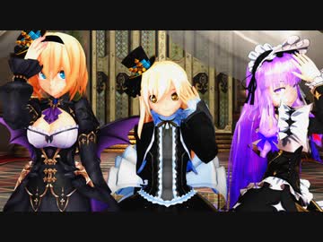 【東方MMD】三魔女PaⅢ.SENSATION