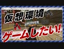 【GPU-P&Hyper-V】仮想環境でもゲームしたい!