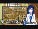 【軍歌】双葉湊音ちゃんに、歩兵の本領（原詩）を歌ってもらった。