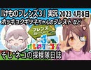 「けものフレンズ3」実況　2023 4月8日
