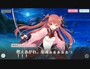 天華百剣 -斬-　第弐部　11章　「絆」