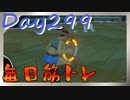 【毎日投稿】ムキ・ムキ・ムキへの道！！！【RFA負荷23】#299