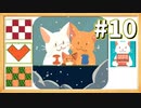 【実況】◆◇ inbento -インベントウ- #010〆｜ステージ14＋Ex（いつもお弁当を作ってくれたお母さん）