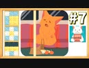 【実況】◆◇ inbento -インベントウ- #007｜ステージ11（毎日疲れてくたくただよ・・・）