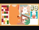 【実況】◆◇ inbento -インベントウ- #009｜ステージ13（おばあちゃんに会いに来たよ）