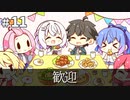 思い出抱えてアイにコイ!! 体験版 #11 【歓迎】