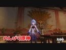 【原神 ‐Genshin‐】甘雨ちゃんの超仕事シリーズ440！雑談しながらデイリー消費！【Part1006】