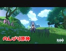 【原神 ‐Genshin‐】甘雨ちゃんの超仕事シリーズ441！雑談しながらデイリー消費！【Part1007】
