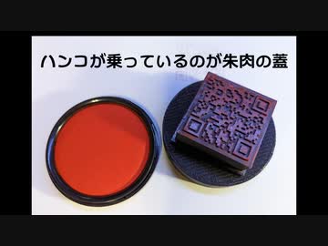 自分だけオフラインの世界線に飛ばされたとき用のSNS交換はんこ