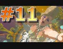 新作発売までに完走を目指すブレワイ実況！part11【ゼルダの伝説 BotW 実況】