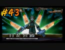 ダーククロニクルを懐かしみながらプレイ#43