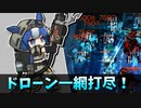 BW-8 : 対ドローン最終兵器・グラウコス [アークナイツ]