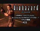 バイオハザード実況22 幼少期の頃にクリアできなかったけど、おっさんになった今ならクリアできるよね？リベンジプレイ。