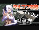 【EFT】# 119　タルコフ市の珍味！500万の高級豆腐を探せ！【タルコフ/紲星あかり】