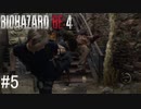 【BIOHAZARD RE:4】興奮してよくしゃべれないおっさんの実況　その5