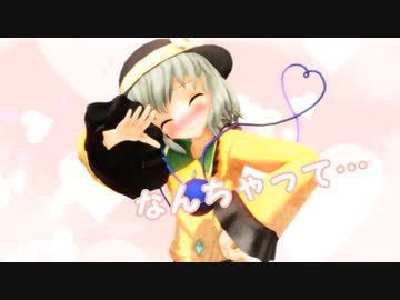 【東方MMD】こいしで『ラブチーノ』【限定版】