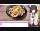 きりたんがカルボナーラ作る#31