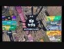 【スプラ3】Xマッチ　ガチヤグラ