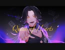 クイーンオブハート/ 奏音69　歌ってみた by空腹な口