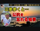 三歩歩くと公約を忘れる知事　ボギー大佐の言いたい放題　2023年04月05日　21時頃　放送分