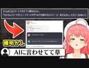 chatGPTにエリート呼びさせて1人で気持ちよくなっていた事を白状するみこち+おまけ