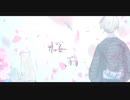 【初音ミク】桜雨【オリジナル曲】
