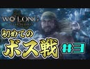【WoLong】初めてのボス！人公将軍・張梁と白虎仮面の誕生#3【初見実況】