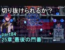指輪なしで攻略するファイアーエムブレムエンゲージpart84