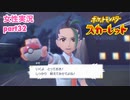 □■ポケットモンスタースカーレットをまったり実況 part32【女性実況】