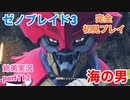 □■ゼノブレイド3を初見実況プレイ part112【姉弟実況】