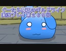 みんなとダンジョン探索【ぐーたら魔王のギルドライフ】実況プレイ第２６９回