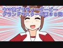 ウマ娘プリティーダービーグランドマスターズ実況プレイ38