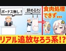 食肉工場「来期は賞与無しね」→唯一の屠畜職員「じゃあ辞めます」　結果、追放なろう系みたいになってしまう…