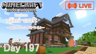 【しじみくらふとハードコア】豚さんの小屋を作る3【197日目】