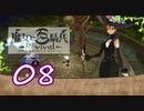 【魔女と百騎兵】＃08 魔女とダークファンタジーな世界を駆け巡る【初見実況】