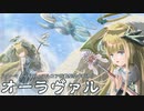 FreeBGM オーラヴァル(ゲーム風オリジナル曲シリーズ22)
