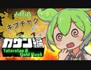 【EU4】ずんだもんの3分間実況_カザン-ジョチ=ウルス編 Ver1.33【ずんだもん】