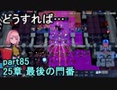 指輪なしで攻略するファイアーエムブレムエンゲージpart85