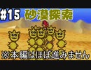 【2人実況】64持ってなかった友人と2人でマリオストーリーを実況プレイ part15