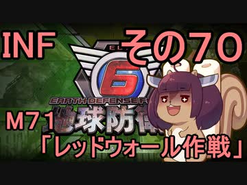 もっかい地球を救うリス【７０】レッドウォール作戦【地球防衛軍6】